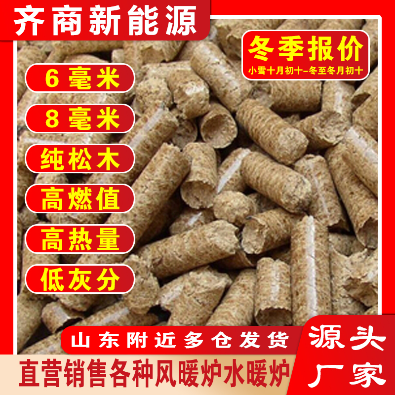 生物质颗粒燃料不结焦纯松木冬季户外取暖炉锅炉燃烧机燃烧山东