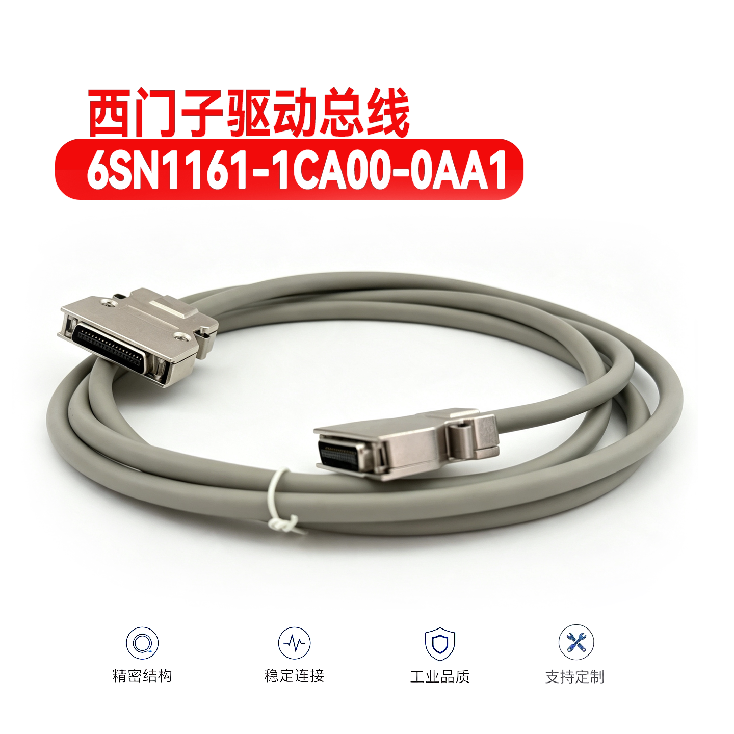 驱动总线可定制长度可开发票
