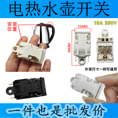 16A白色电水壶温控开关配件蒸汽开关/250V16A 通用行银触点开关