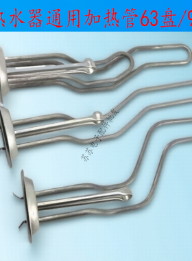 通用电热水器加热管不锈钢发热管棒93#2千瓦/3千瓦万和好太太樱花