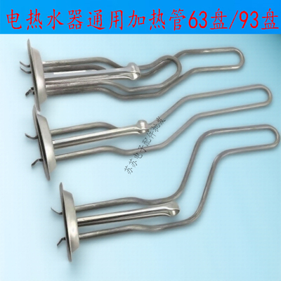 通用电热水器加热管不锈钢发热管棒93#2千瓦/3千瓦万和好太太樱花