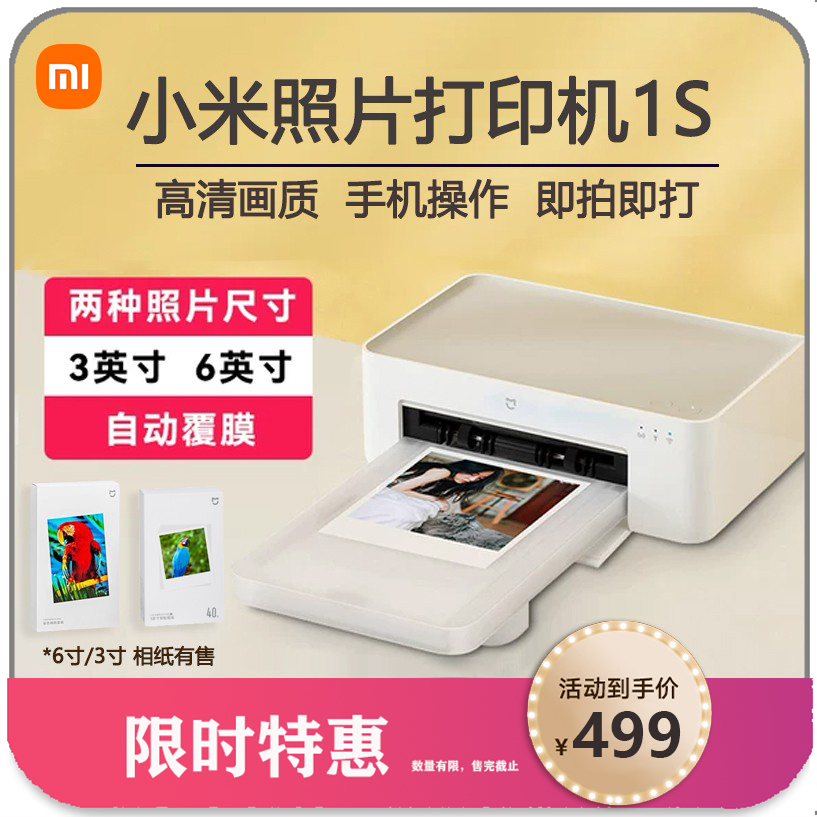 小米照片相纸打印机彩色相纸