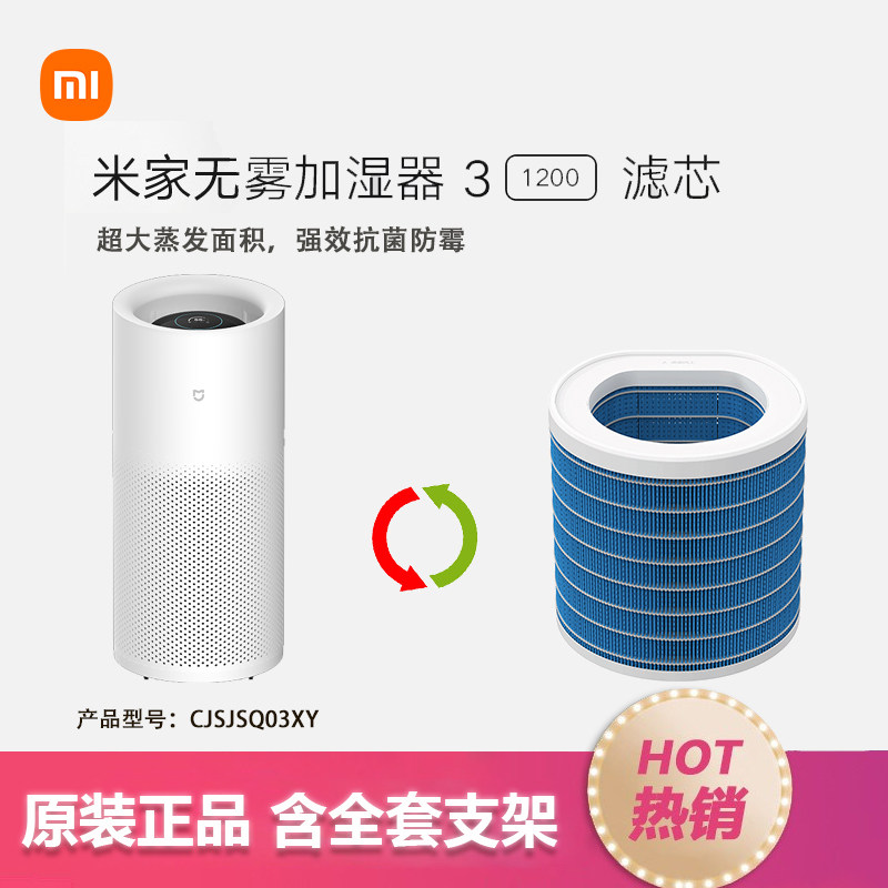 小米无雾米家纯净式智能加湿器3[400][1200][PRO]滤芯CJSJSQ03XY