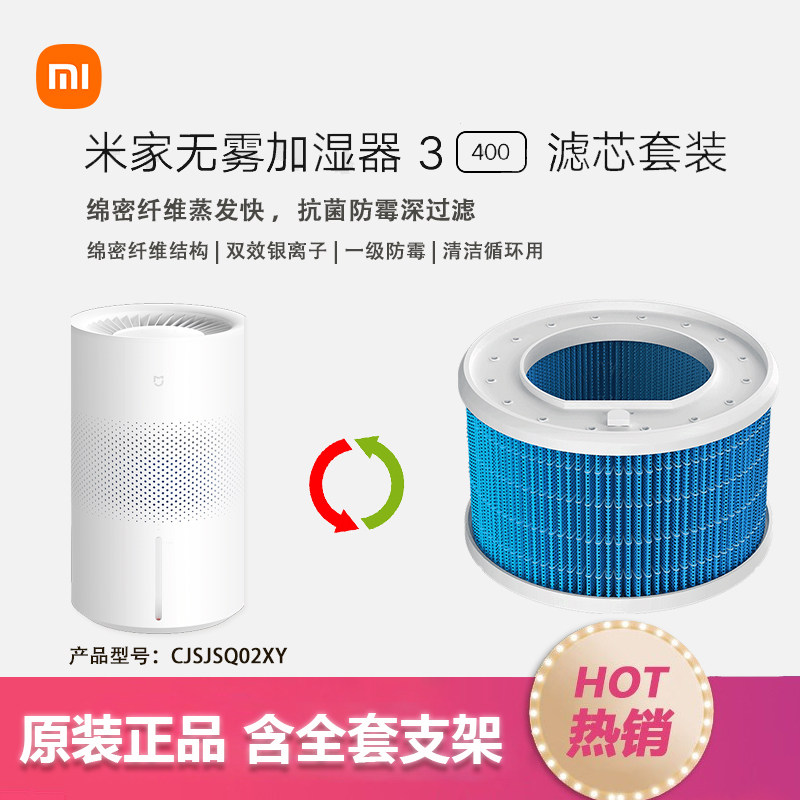 小米无雾米家纯净式智能加湿器3[400][1200][PRO]滤芯CJSJSQ02XY