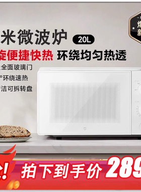 小米米家微波炉20L智能微波炉置物架子白色微波炉云母片转盘配件