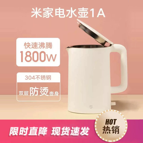 小米米家电热水壶不锈钢1A热水壶