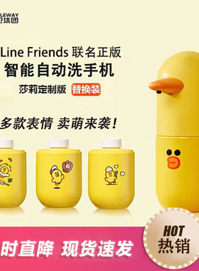 小卫布朗熊lineFriends莎莉自动洗手机小黄鸭卡通儿童感应洗手液