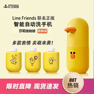 小卫布朗熊lineFriends莎莉自动洗手机小黄鸭卡通儿童感应洗手液