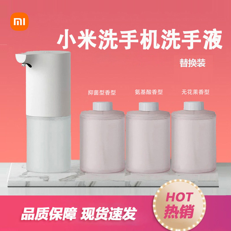 小米米家自动洗手机清洁专用泡沫洗手液氨基酸洗手液三瓶装