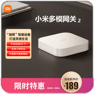小米智能中枢网关多模网关2智能家庭家居设备远程控制多无线开关