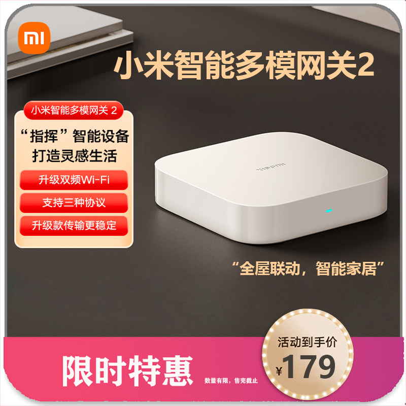 小米米家多模中枢网关2智能家居图片