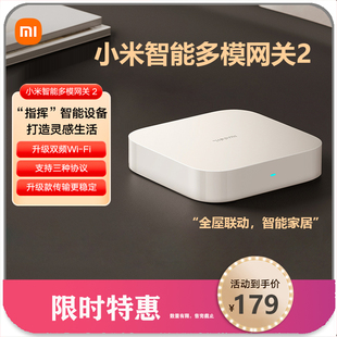 小米米家智能多模网关2智能家庭家居设备远程控制中枢网关