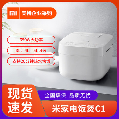 mijia/米家电饭煲c1小米电饭煲