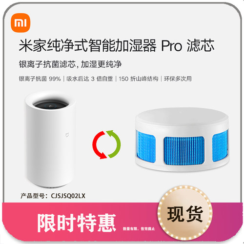 小米无雾纯净式加湿器Pro滤芯
