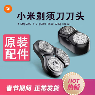 小米剃须刮胡刀头MSX201/S100/S101/S300S301S500S700往复式刀头