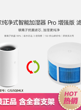 小米米家加湿器纯净式2lite S滤芯 2滤芯Pro滤芯3滤芯CJSJSQ04LX