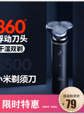 米家智能刮胡刀S500小米剃须刀电动男士胡须刀送男友便携式三刀头