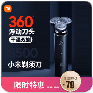米家智能刮胡刀S500小米剃须刀电动男士 三刀头 胡须刀送男友便携式