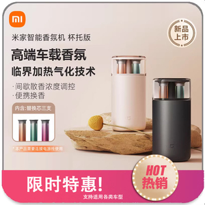 小米米家车载香水香氛液香氛机