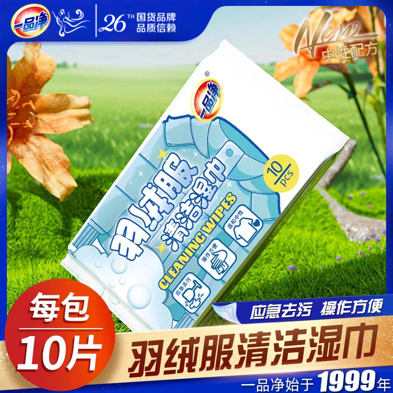 一品净清洁湿巾免水洗干洗剂