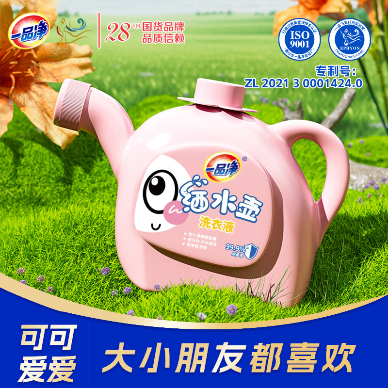 一品净1999/ 洒水壶洗衣液专利产品温和去污留香多色可选