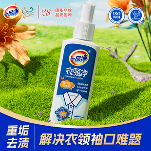 口祛除黄渍 添加生物酶快速深层渗透袖 一品净1999 衣领净200g