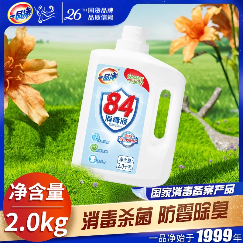 一品净大桶装消毒水消毒杀菌