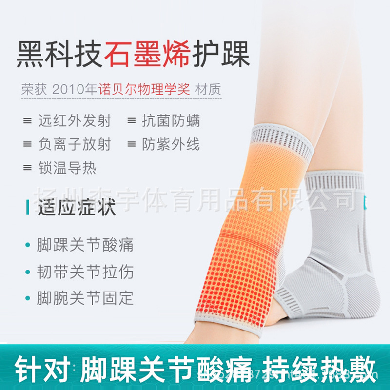石墨烯自发热护踝套脚腕踝关节保暖扭伤脚踝保护套冬季男女士轻便