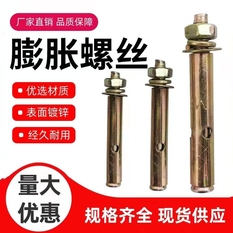 标镀彩锌膨胀螺丝小头空调拉爆