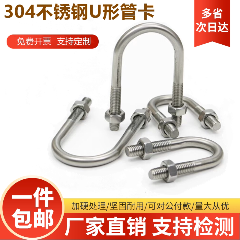 304不锈钢U型螺栓U型卡扣U型管卡骑马卡管夹u型固定卡M6M8M10M12
