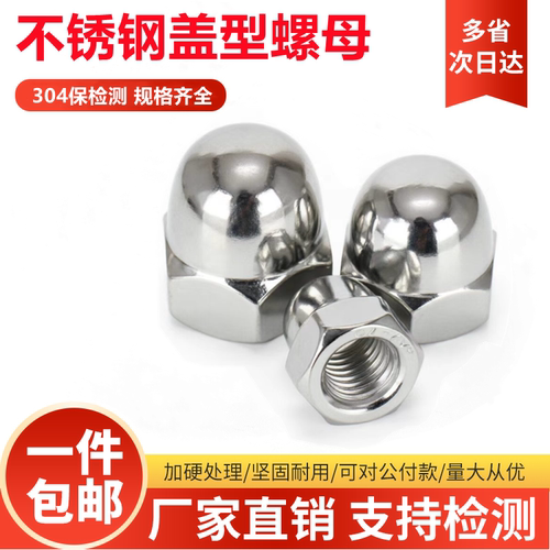 304不锈钢圆头盖型螺母一体盖母