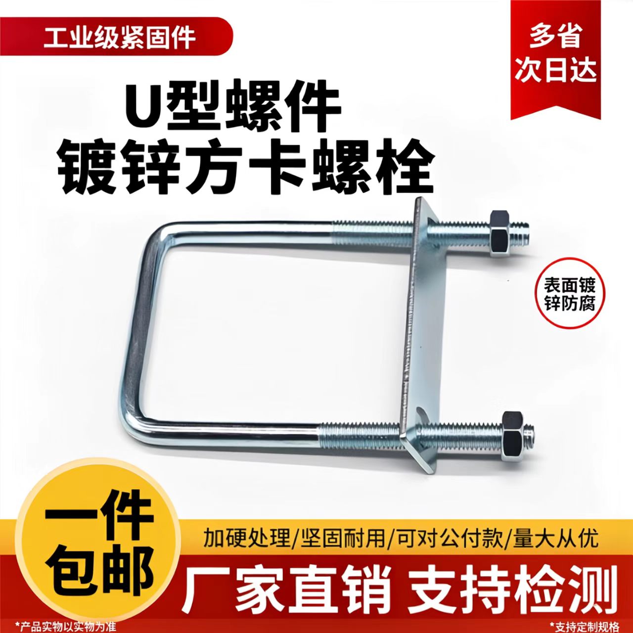 直角U型螺栓套装方管固定卡扣