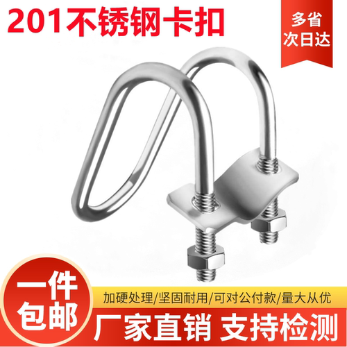 201/304不锈钢十字卡扣U型管卡