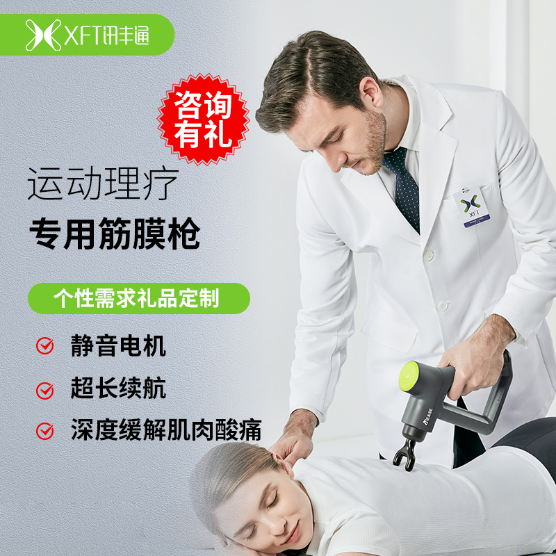 xft讯丰通筋膜枪迷你按摩器全身