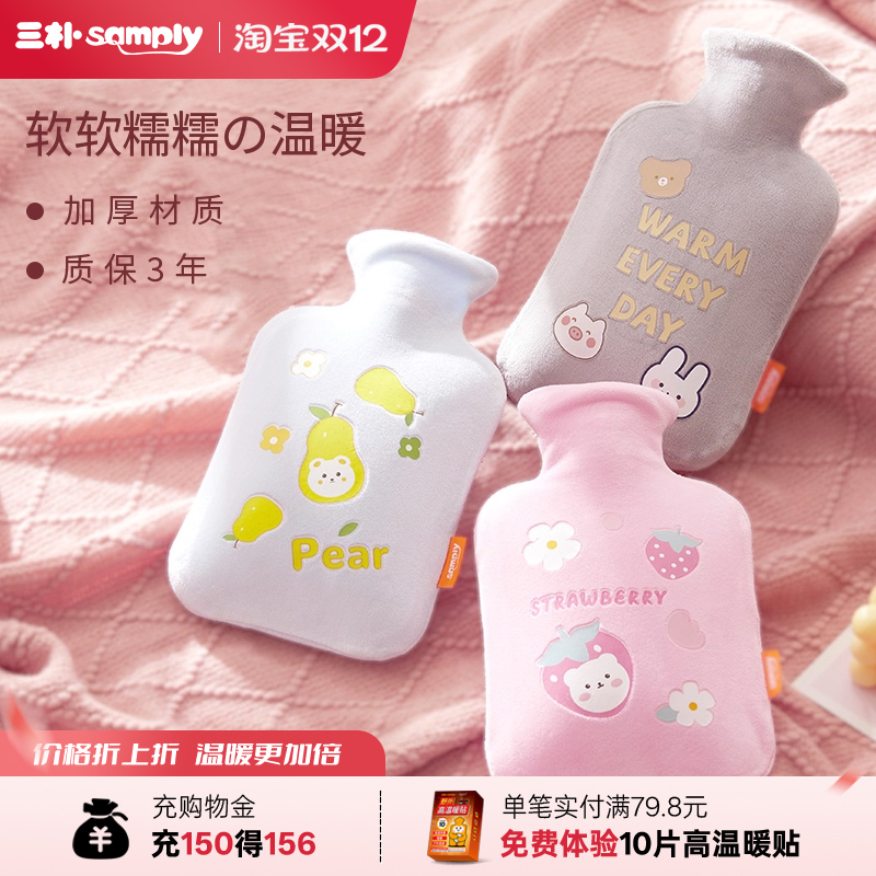 samply可爱热敷热水袋