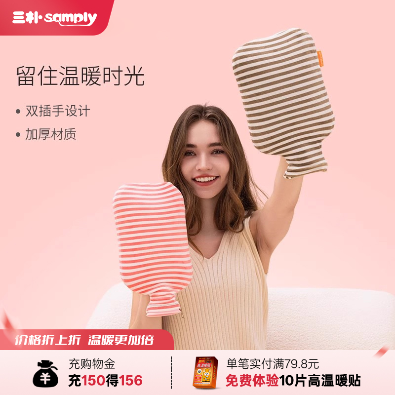 sampy双插手大号热水袋