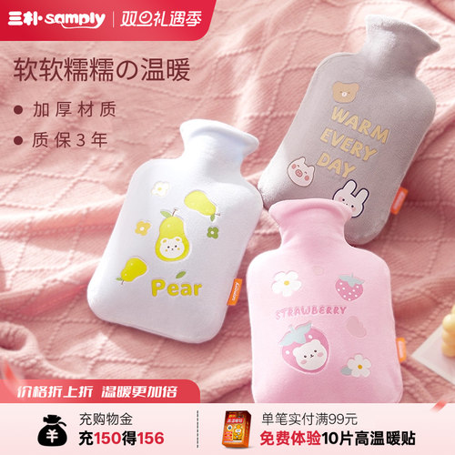 samply可爱热敷热水袋