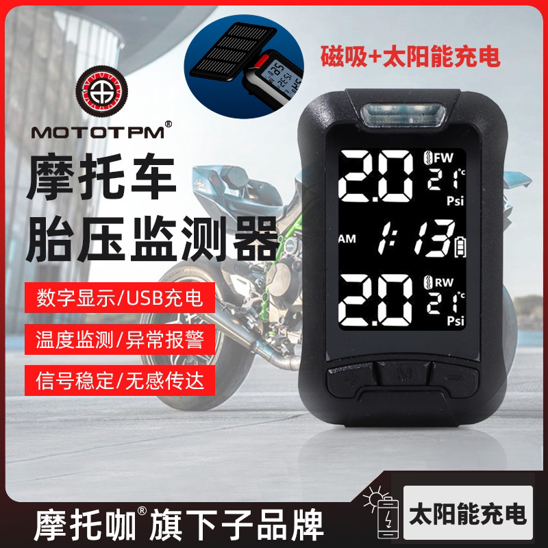 摩托咖摩托车电动车胎压外置太阳能磁吸充电胎压监测
