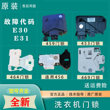 适用美的小天鹅全自动滚筒洗衣机配件大全原装微延时门锁门开关件