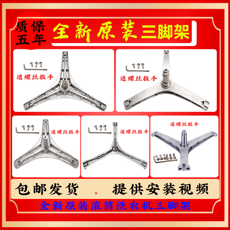 适用美的小天鹅滚筒洗衣机三脚架内桶支架轴承原装配件大全三角架