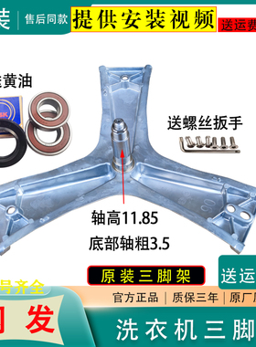 适用西门子洗衣机WM12P1681W WM12P2C88W WM10P2C81W三脚角架轴承