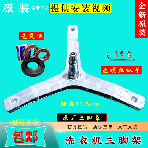 创维洗衣机F1046LDH三脚架轴承