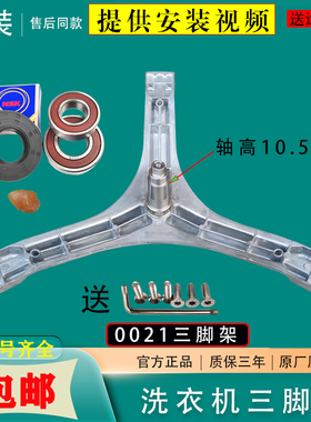 适用TCL滚筒洗衣机XQG90-12303BH-123071B XQG85-123071HB 三脚架