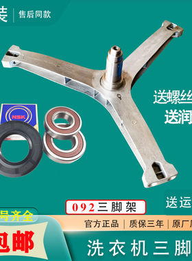 适用小天鹅洗衣机TG80-1426MADY TD100-1411DG内筒支架三脚架轴承