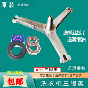 1411DG内筒支架三脚架轴承 TD100 适用小天鹅洗衣机TG80 1426MADY