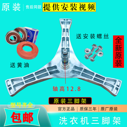 松下洗衣机三脚架全新原装