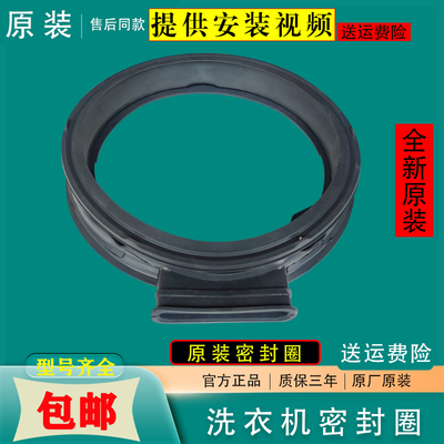 伊莱克斯滚筒洗衣机密封圈全新