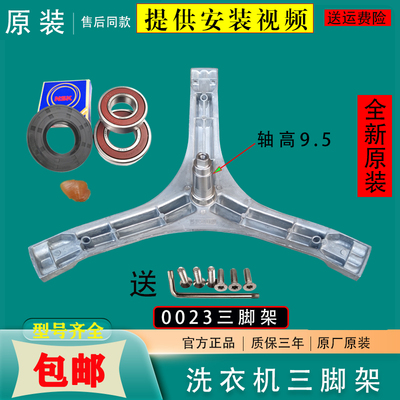 TCL滚筒洗衣机原装三脚架轴承