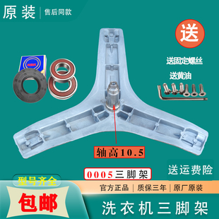适用TCL滚筒洗衣机XQG85-F12102TB 12300P 518T F14303HBDP三脚架