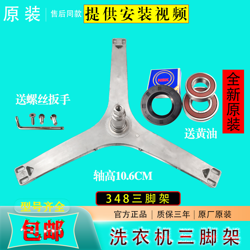 适用小天鹅洗衣机TG70V20WDX TG70-14311DXS-1210WXS  轴承三脚架